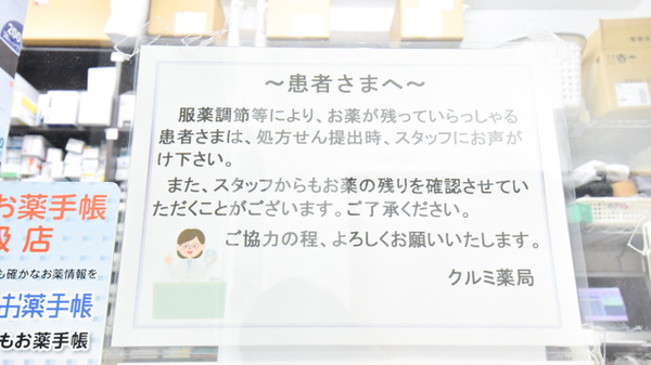 クルミ薬局の残薬回収サービス