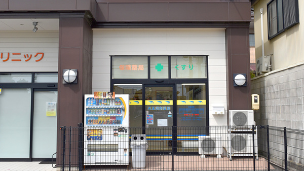 天王調剤薬局の外観