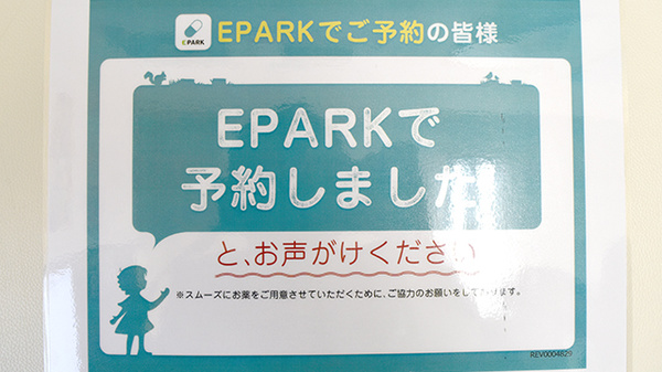 天王調剤薬局のネット受付対応