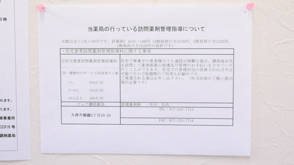 ピュア調剤薬局の在宅対応