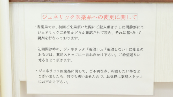 さかのいち調剤薬局のジェネリック対応