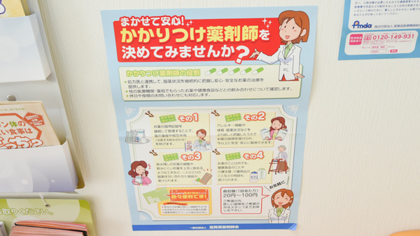 さかのいち調剤薬局のかかりつけ薬局対応