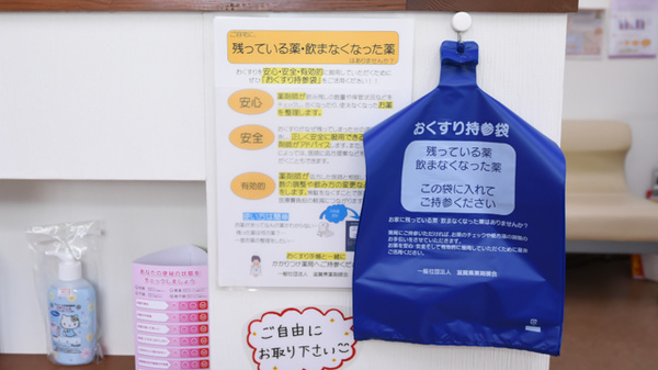 さかのいち調剤薬局の残薬回収サービス