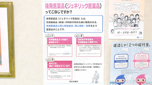 鴫野ファーマシィ薬局のジェネリック対応