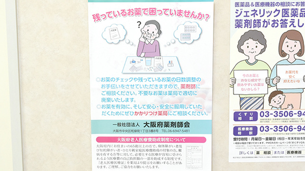 鴫野ファーマシィ薬局の残薬回収サービス