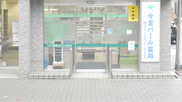 今里パール薬局の入口