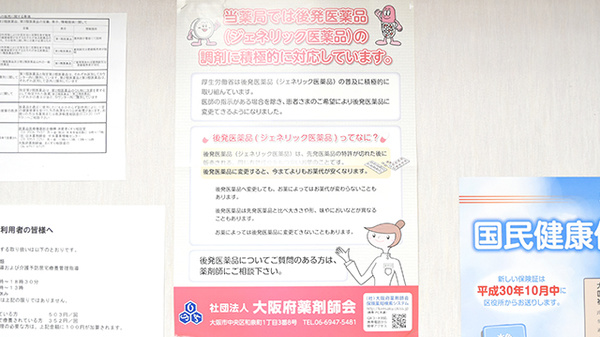 今里パール薬局のジェネリック対応