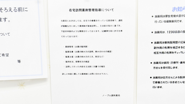 ノーブル調剤薬局の在宅対応