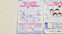 ノーブル調剤薬局のかかりつけ薬局対応