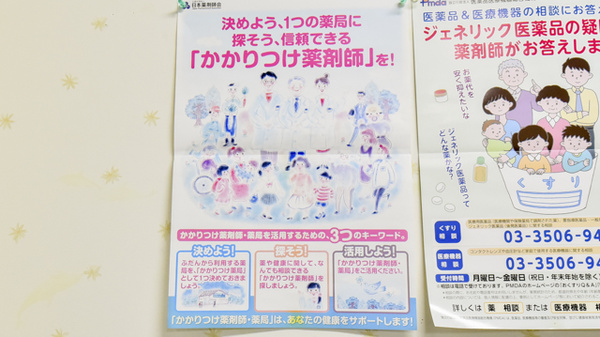 ノーブル調剤薬局のかかりつけ薬局対応