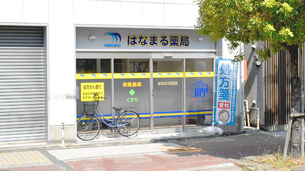 はなまる薬局の外観