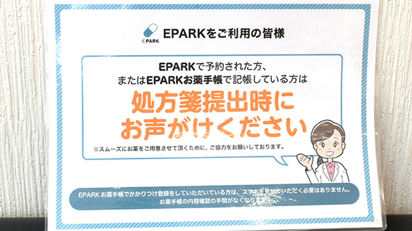 はなまる薬局のネット受付対応