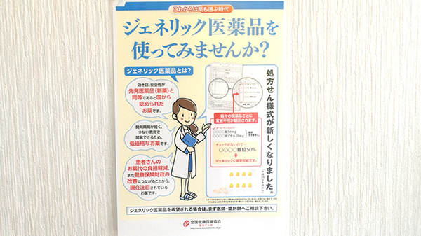 はなまる薬局のジェネリック対応