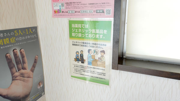 やまぶき薬局のジェネリック対応