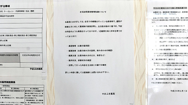 やまぶき薬局の在宅対応