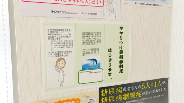 やまぶき薬局のかかりつけ薬局対応