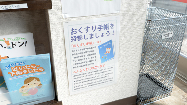 やまぶき薬局のお薬手帳