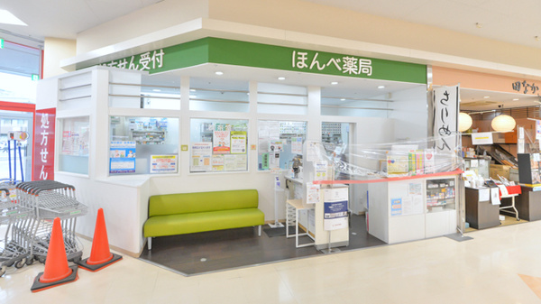 ほんべ薬局　長岡京駅前店の外観