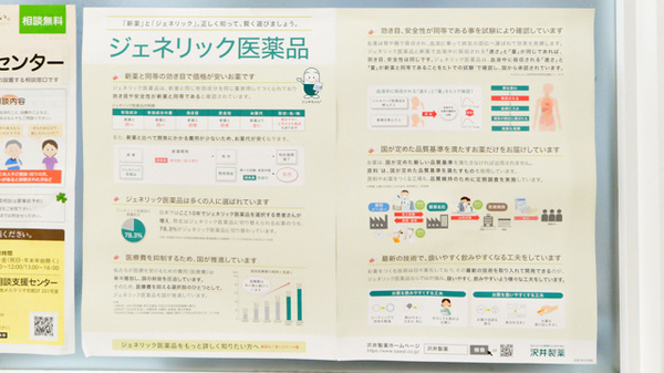 ほんべ薬局　長岡京駅前店のジェネリック対応