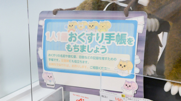 ほんべ薬局　長岡京駅前店のお薬手帳