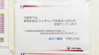 ココカラファイン薬局　アゼリア店のジェネリック対応