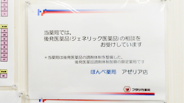 ココカラファイン薬局　アゼリア店のジェネリック対応