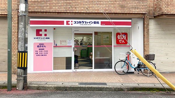 ココカラファイン薬局　アゼリア店の外観