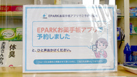 赤あんど薬局のネット受付対応
