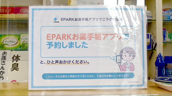 赤あんど薬局のネット受付対応