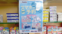 赤あんど薬局の電子お薬手帳対応