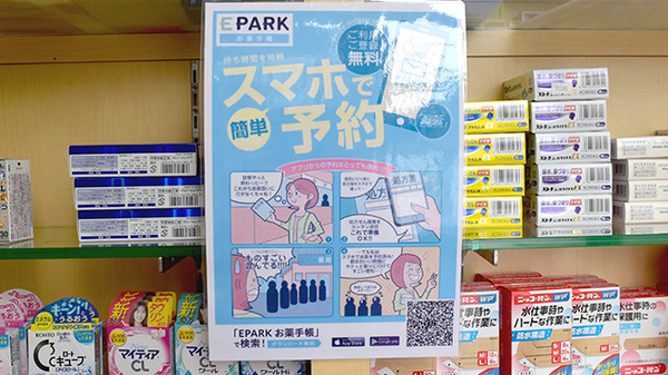 赤あんど薬局の電子お薬手帳対応