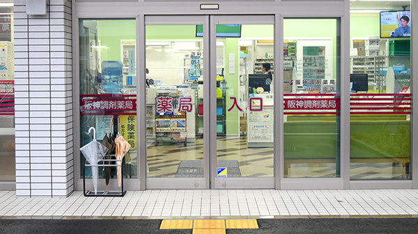 阪神調剤薬局　山の街店の入口
