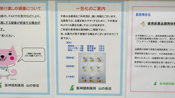阪神調剤薬局　山の街店の一包化対応
