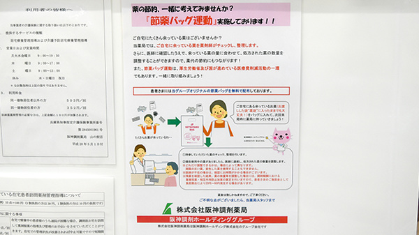 阪神調剤薬局　山の街店の残薬回収サービス