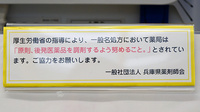 阪神調剤薬局　山の街店のジェネリック対応