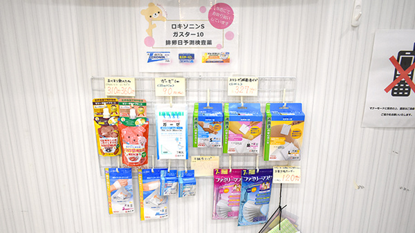 クリエイト薬局八王子駅前店の雑貨品