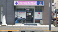 クリエイト薬局八王子駅前店の外観