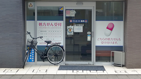 クリエイト薬局八王子駅前店の入口