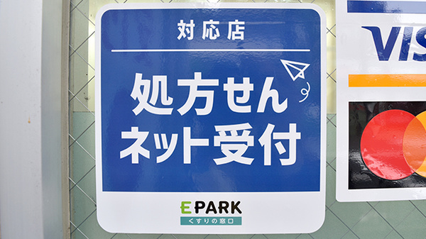 オンライン対応可能店舗