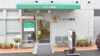 ミナミ薬局の外観