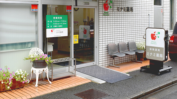ミナミ薬局の入口