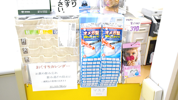 ミナミ薬局の雑貨品