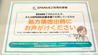 ミナミ薬局のネット受付対応