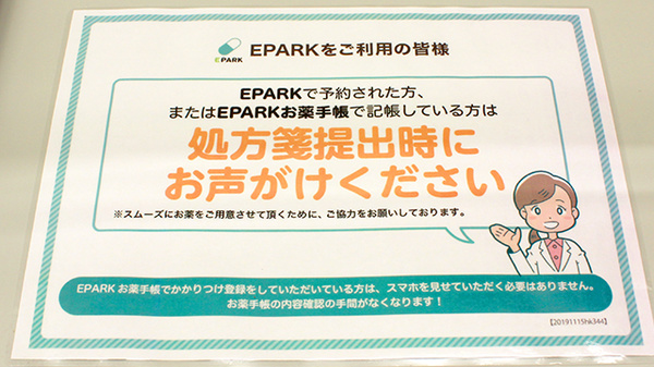 ミナミ薬局のネット受付対応