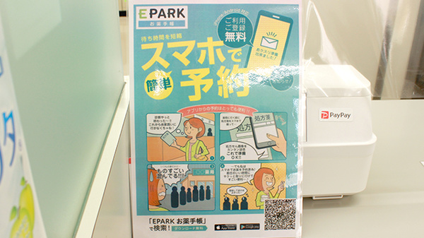 ミナミ薬局の電子お薬手帳対応