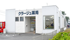 クラージュ薬局の外観
