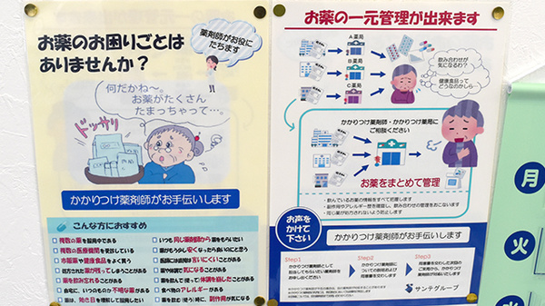 クラージュ薬局のかかりつけ薬局対応