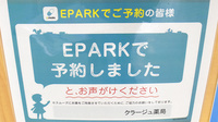 クラージュ薬局のネット受付対応