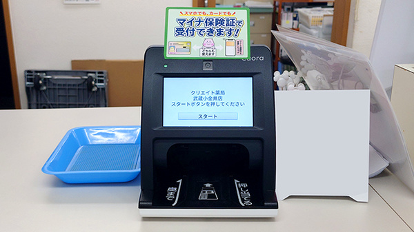 クリエイト薬局武蔵小金井店のオンライン資格確認