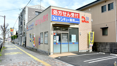 サンキュー薬局　行橋神田町店
